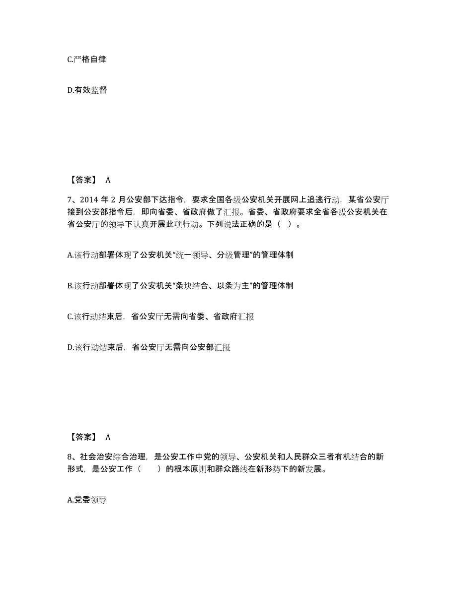 备考2025广西壮族自治区柳州市城中区公安警务辅助人员招聘试题及答案_第4页