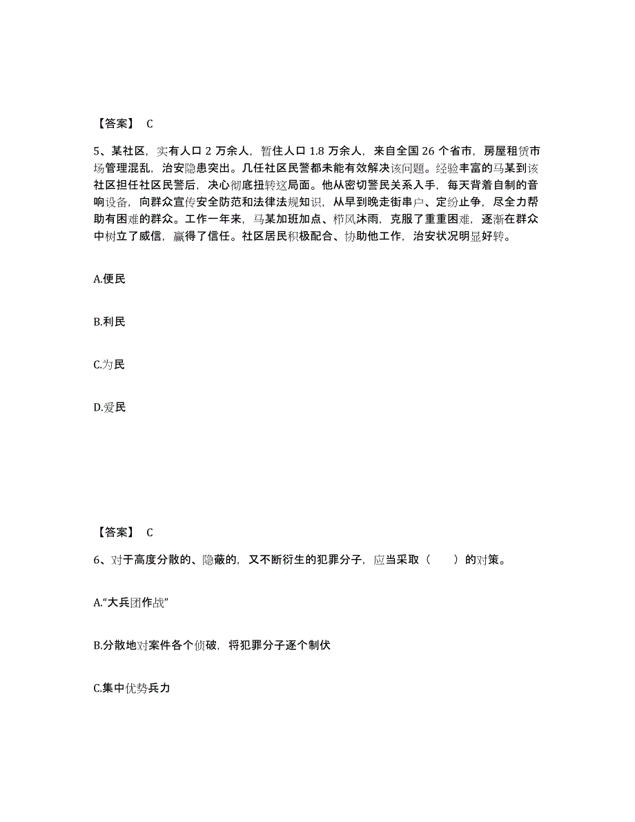 备考2025四川省宜宾市江安县公安警务辅助人员招聘提升训练试卷B卷附答案_第3页