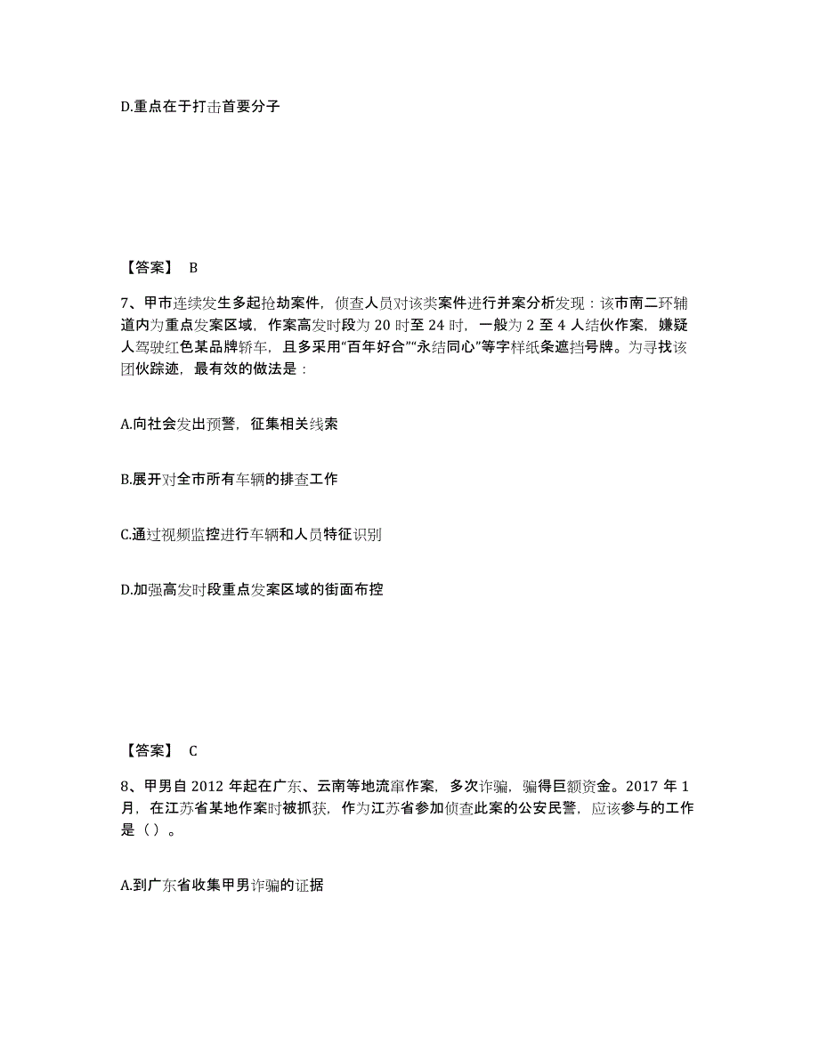 备考2025四川省宜宾市江安县公安警务辅助人员招聘提升训练试卷B卷附答案_第4页