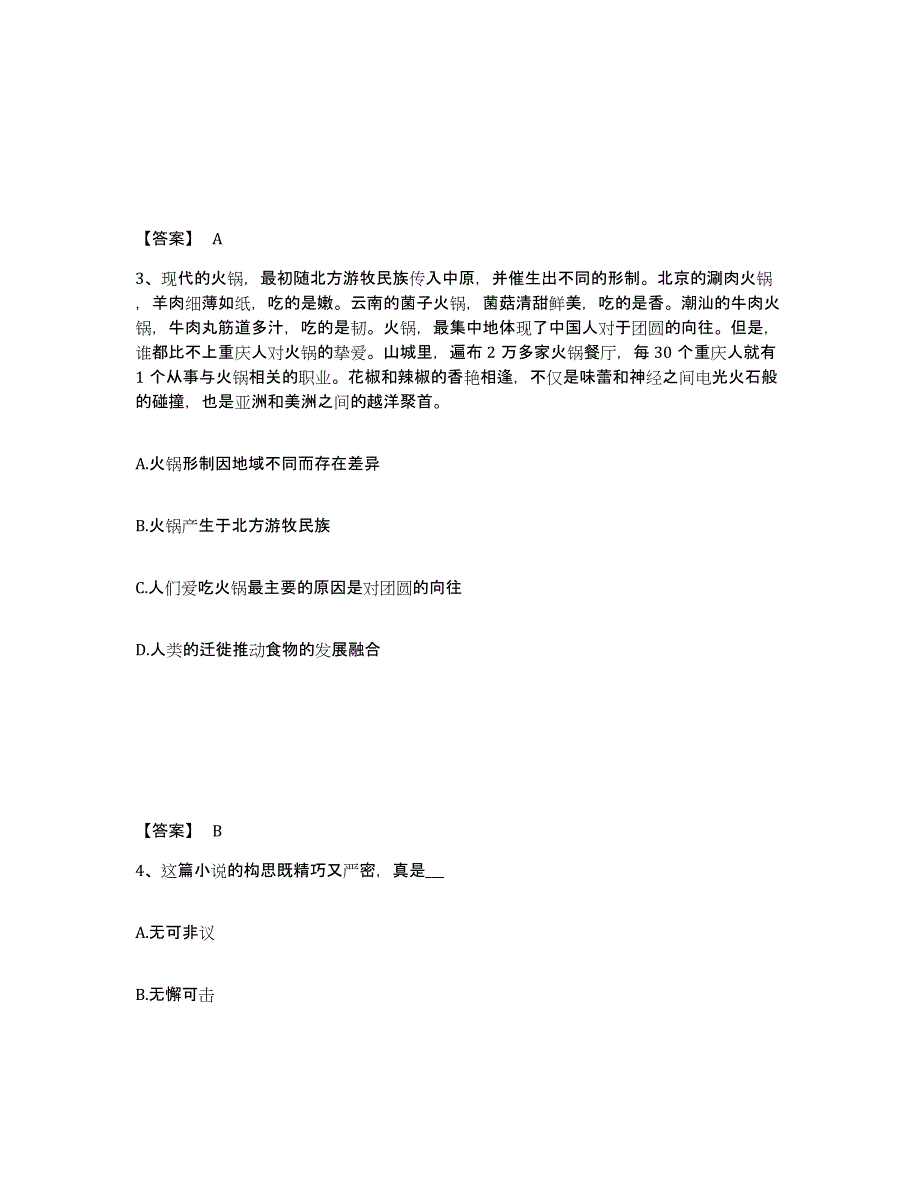 备考2025江苏省泰州市靖江市公安警务辅助人员招聘全真模拟考试试卷B卷含答案_第2页