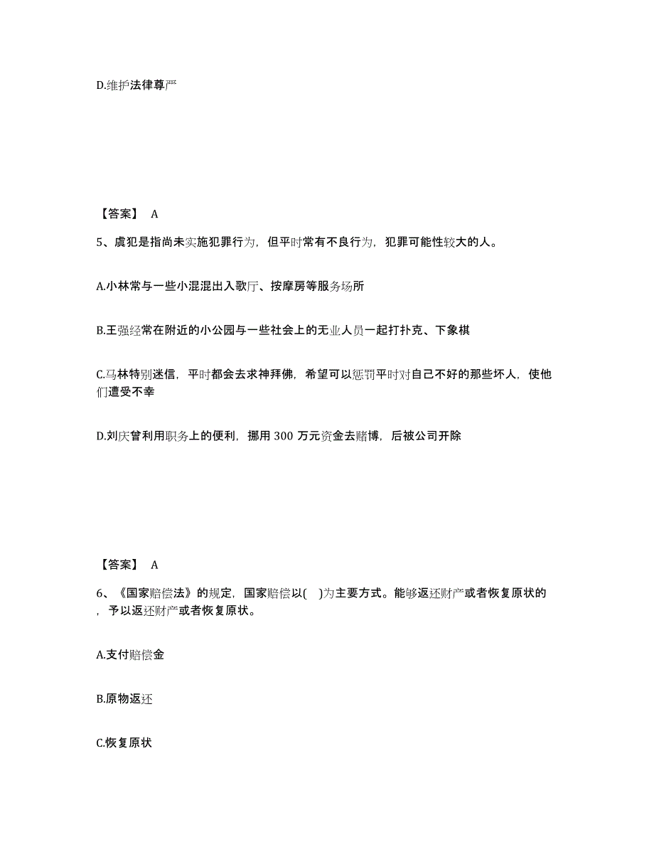 备考2025北京市平谷区公安警务辅助人员招聘能力检测试卷B卷附答案_第3页