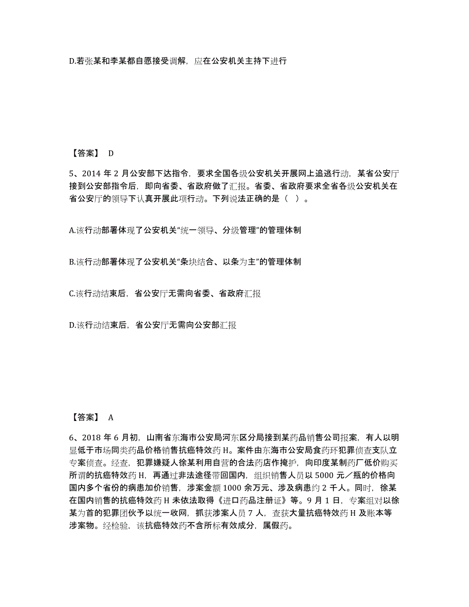 备考2025河北省石家庄市高邑县公安警务辅助人员招聘考前冲刺模拟试卷A卷含答案_第3页