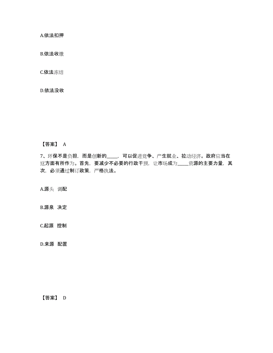 备考2025河北省石家庄市高邑县公安警务辅助人员招聘考前冲刺模拟试卷A卷含答案_第4页