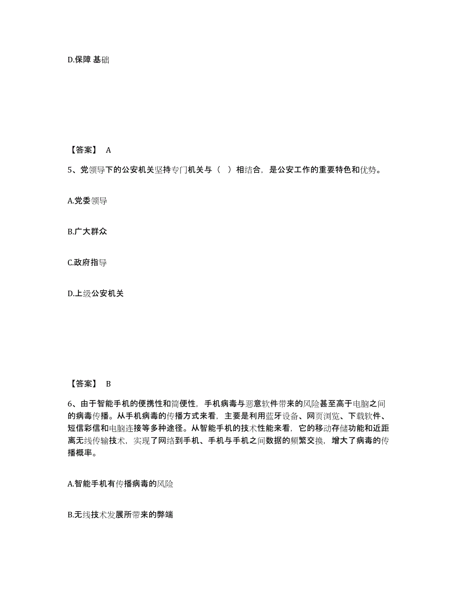 备考2025山西省长治市城区公安警务辅助人员招聘题库及答案_第3页