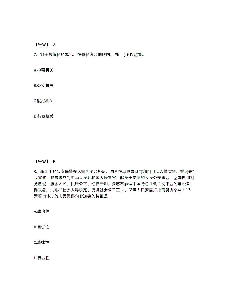 备考2025江西省九江市星子县公安警务辅助人员招聘强化训练试卷B卷附答案_第4页