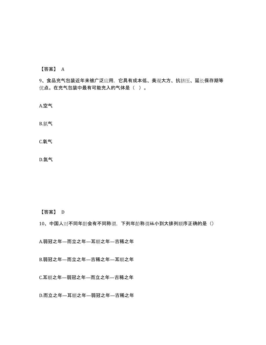 备考2025江西省九江市星子县公安警务辅助人员招聘强化训练试卷B卷附答案_第5页