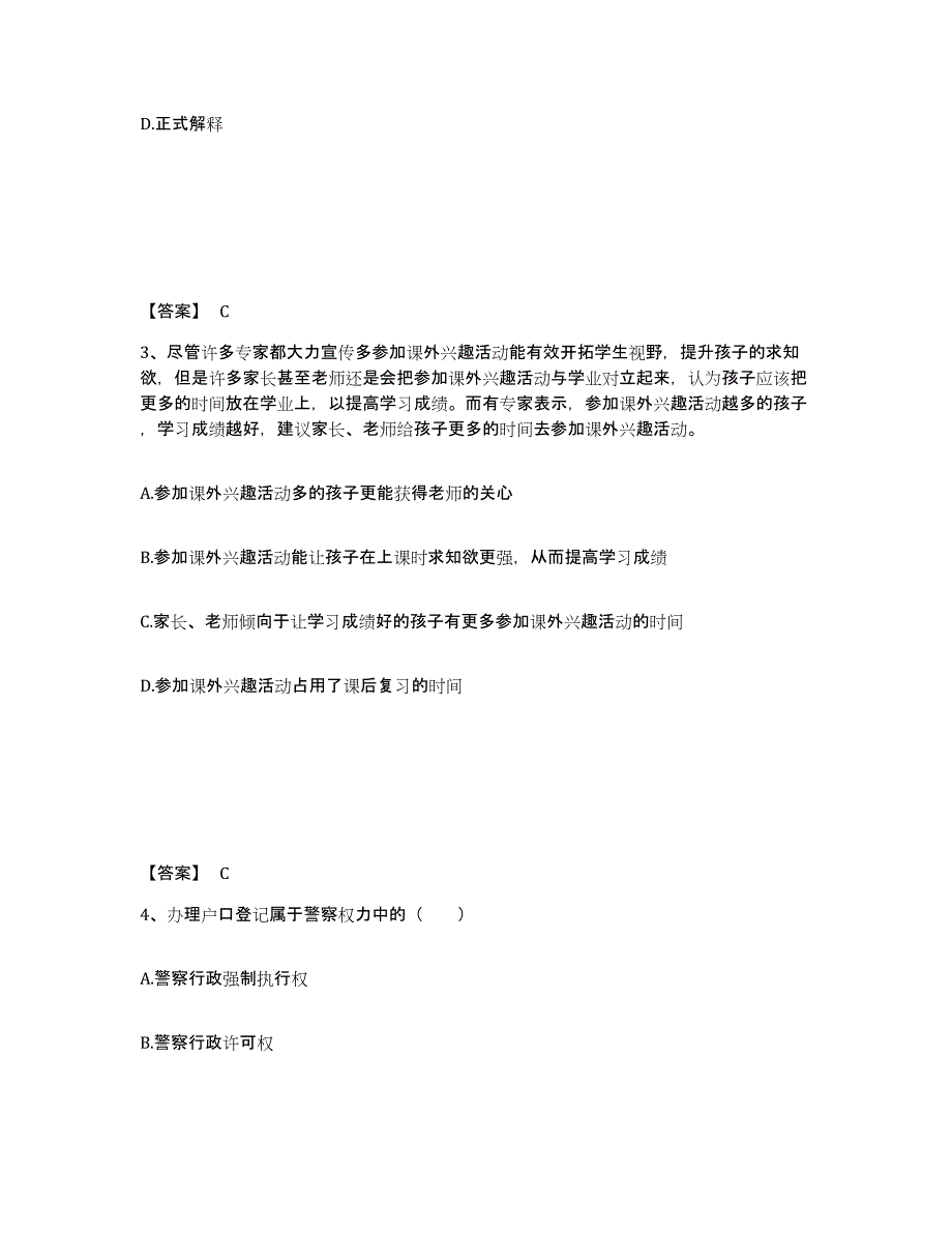 备考2025贵州省铜仁地区万山特区公安警务辅助人员招聘考前练习题及答案_第2页