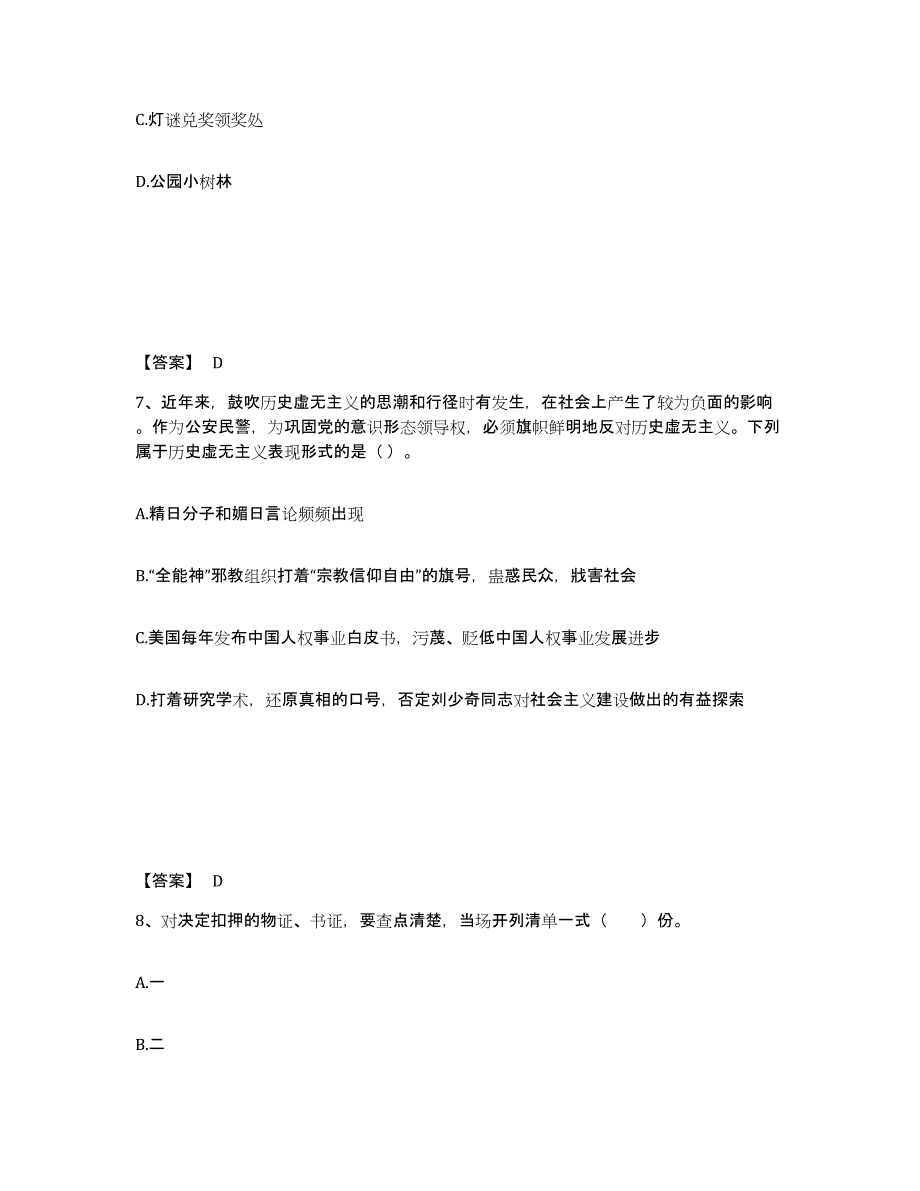 备考2025江西省赣州市赣县公安警务辅助人员招聘高分题库附答案_第4页