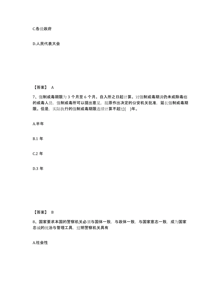 备考2025四川省成都市武侯区公安警务辅助人员招聘高分通关题库A4可打印版_第4页