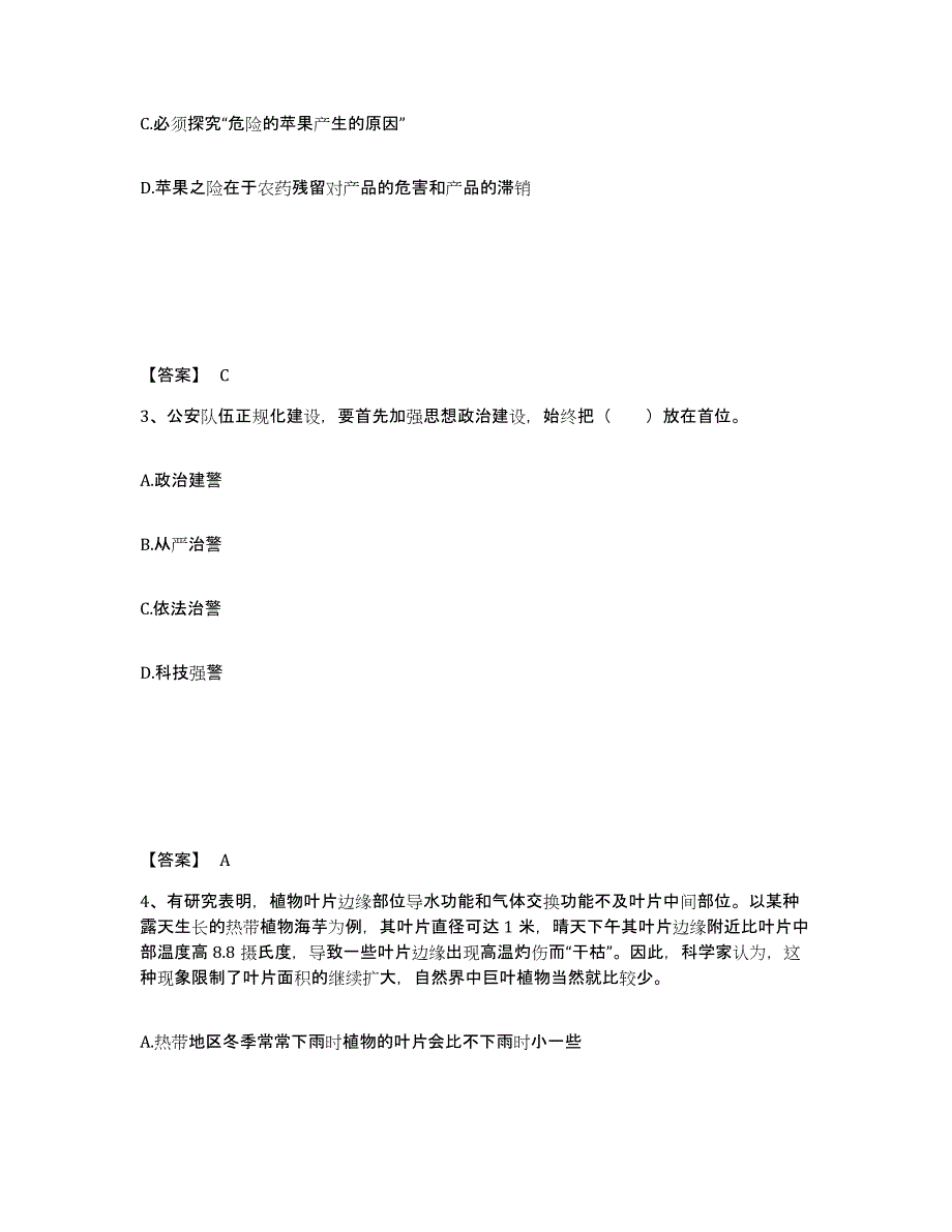 备考2025河北省保定市安国市公安警务辅助人员招聘综合练习试卷B卷附答案_第2页