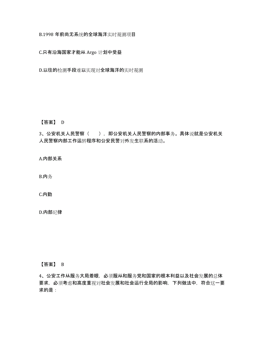 备考2025广东省广州市海珠区公安警务辅助人员招聘模拟考核试卷含答案_第2页