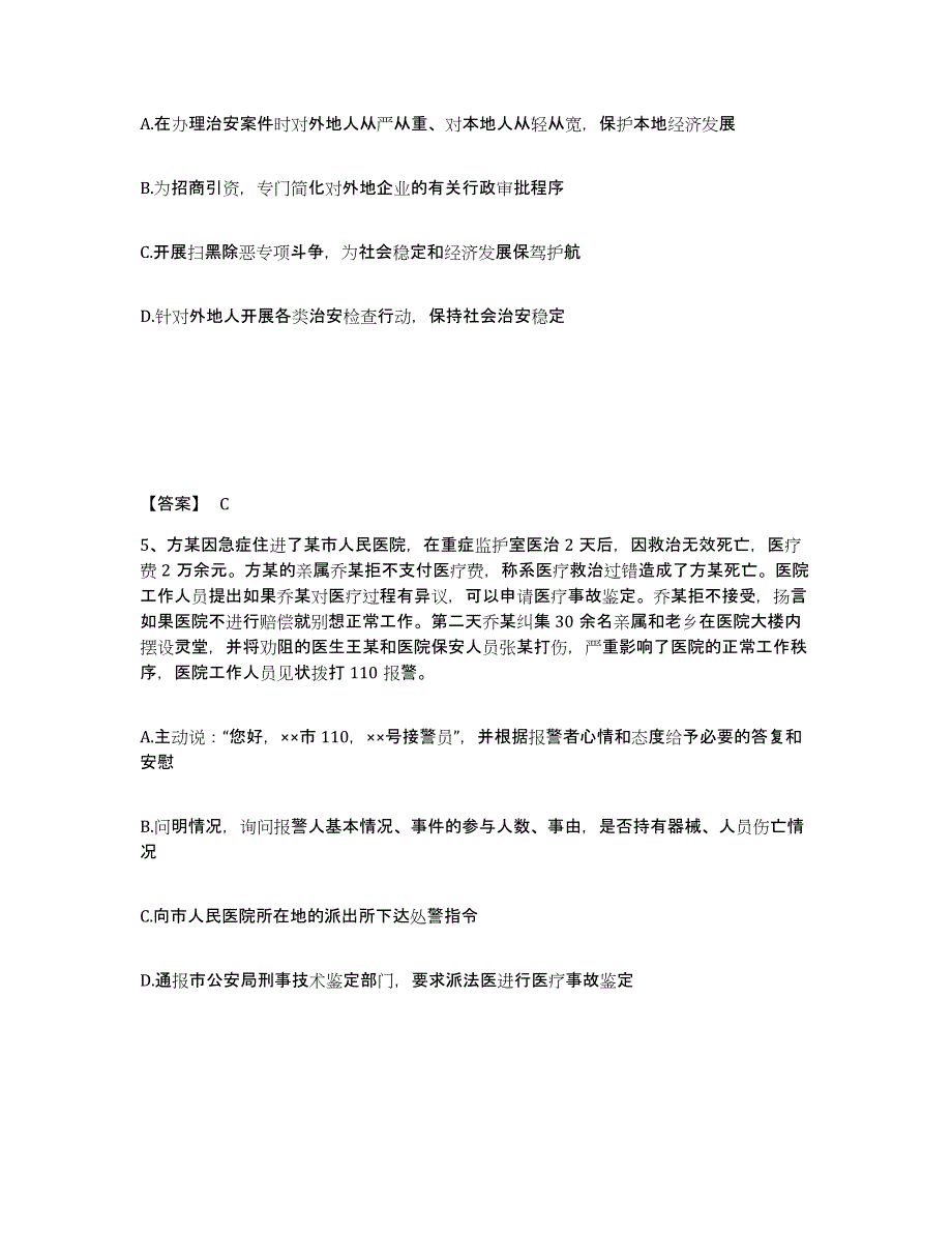 备考2025广东省广州市海珠区公安警务辅助人员招聘模拟考核试卷含答案_第3页