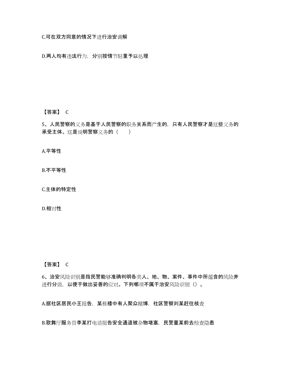 备考2025江苏省南京市白下区公安警务辅助人员招聘强化训练试卷A卷附答案_第3页