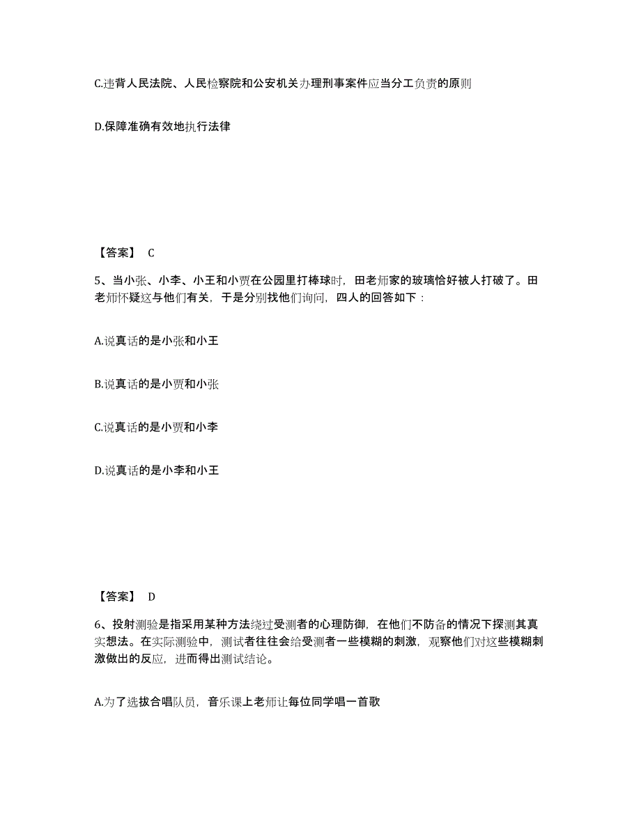 备考2025江苏省南通市通州市公安警务辅助人员招聘能力检测试卷B卷附答案_第3页