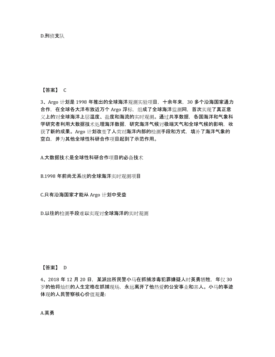 备考2025青海省海南藏族自治州同德县公安警务辅助人员招聘考试题库_第2页