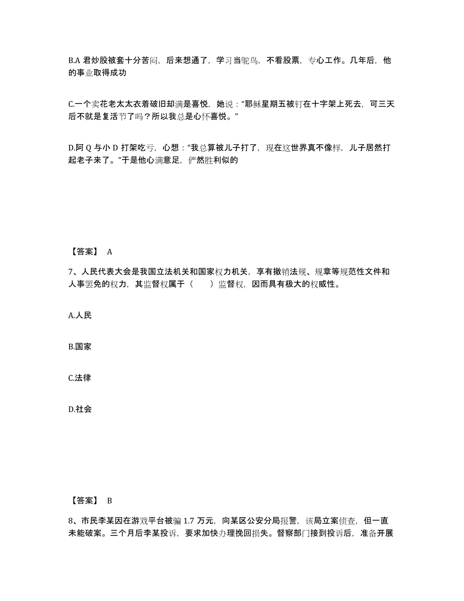 备考2025青海省海南藏族自治州同德县公安警务辅助人员招聘考试题库_第4页