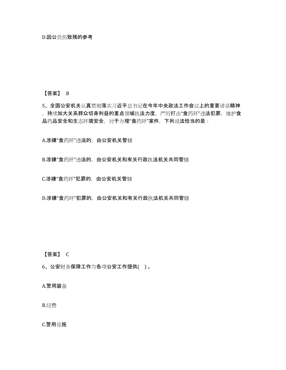 备考2025内蒙古自治区锡林郭勒盟正镶白旗公安警务辅助人员招聘能力检测试卷A卷附答案_第3页