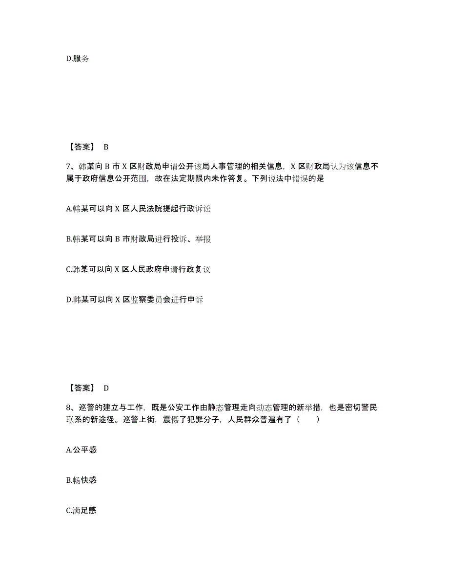 备考2025内蒙古自治区锡林郭勒盟正镶白旗公安警务辅助人员招聘能力检测试卷A卷附答案_第4页