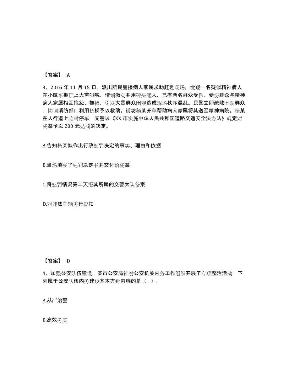 备考2025内蒙古自治区赤峰市敖汉旗公安警务辅助人员招聘测试卷(含答案)_第2页