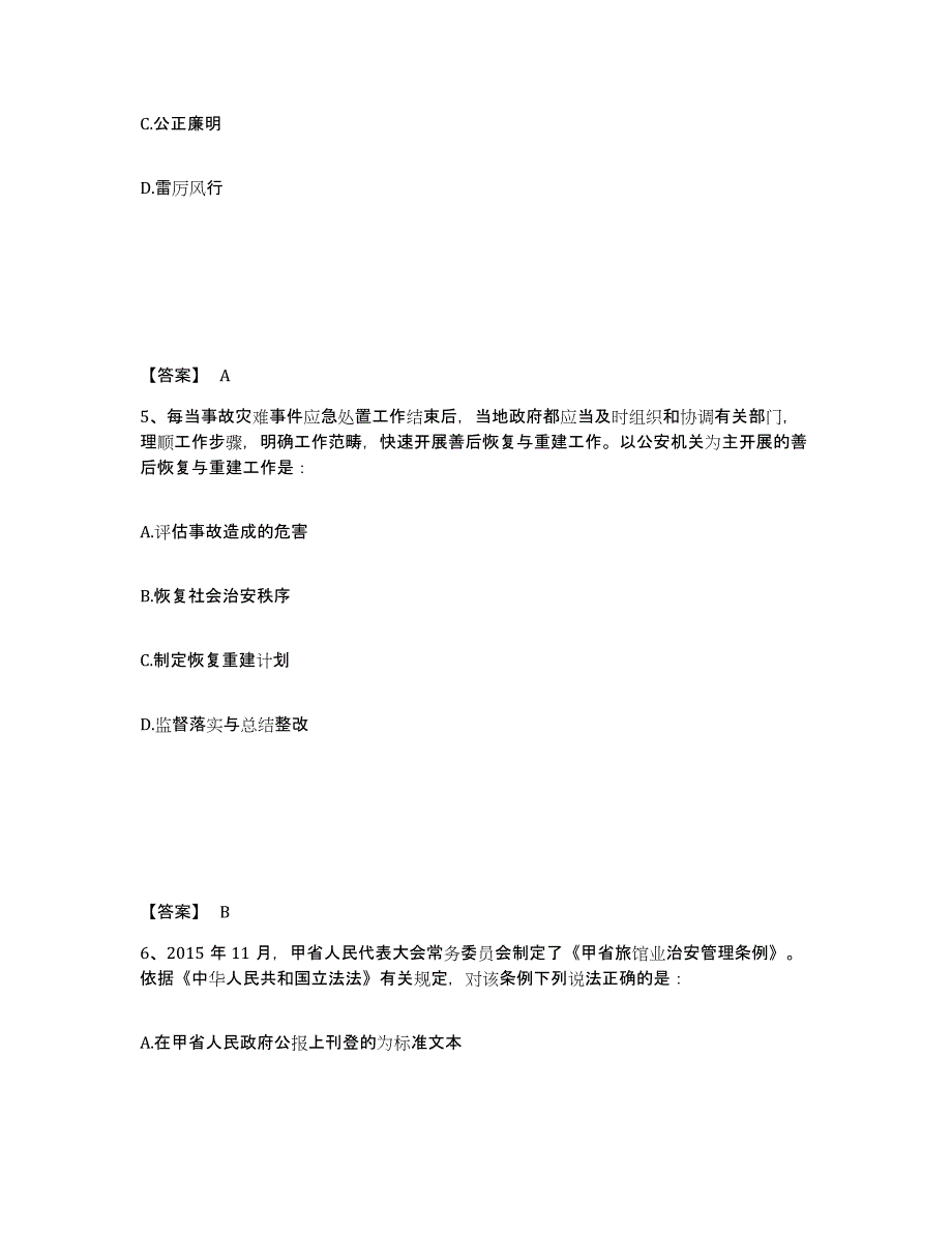 备考2025内蒙古自治区赤峰市敖汉旗公安警务辅助人员招聘测试卷(含答案)_第3页