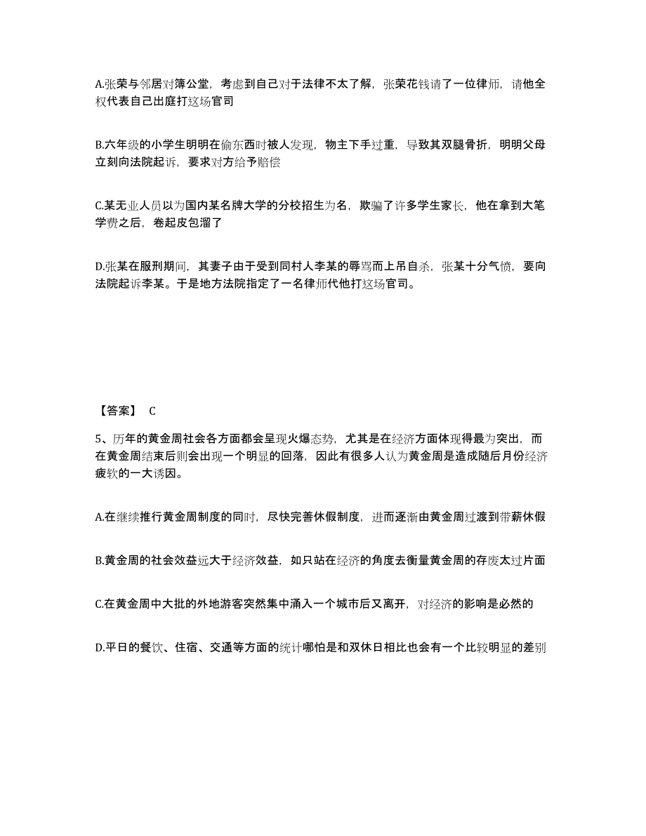 备考2025贵州省黔东南苗族侗族自治州天柱县公安警务辅助人员招聘模考预测题库(夺冠系列)_第3页