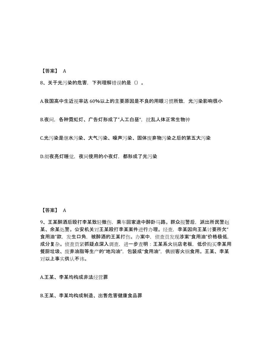 备考2025贵州省黔东南苗族侗族自治州天柱县公安警务辅助人员招聘模考预测题库(夺冠系列)_第5页