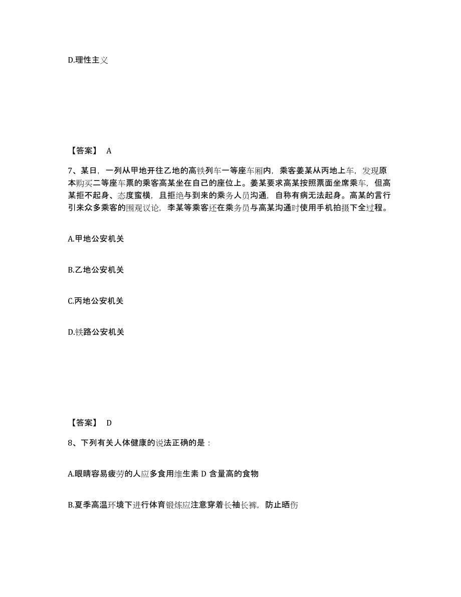 备考2025四川省凉山彝族自治州雷波县公安警务辅助人员招聘每日一练试卷B卷含答案_第4页