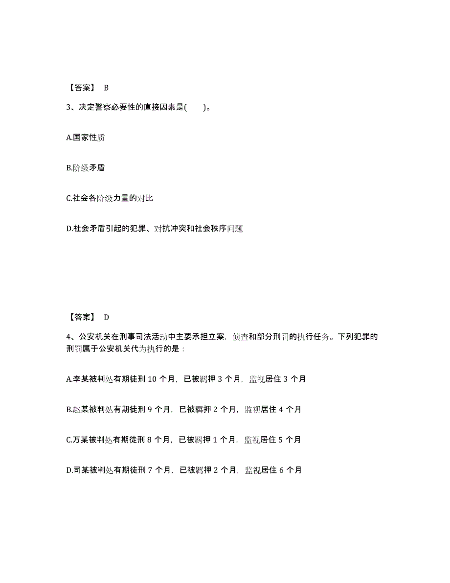 备考2025四川省达州市开江县公安警务辅助人员招聘通关提分题库及完整答案_第2页