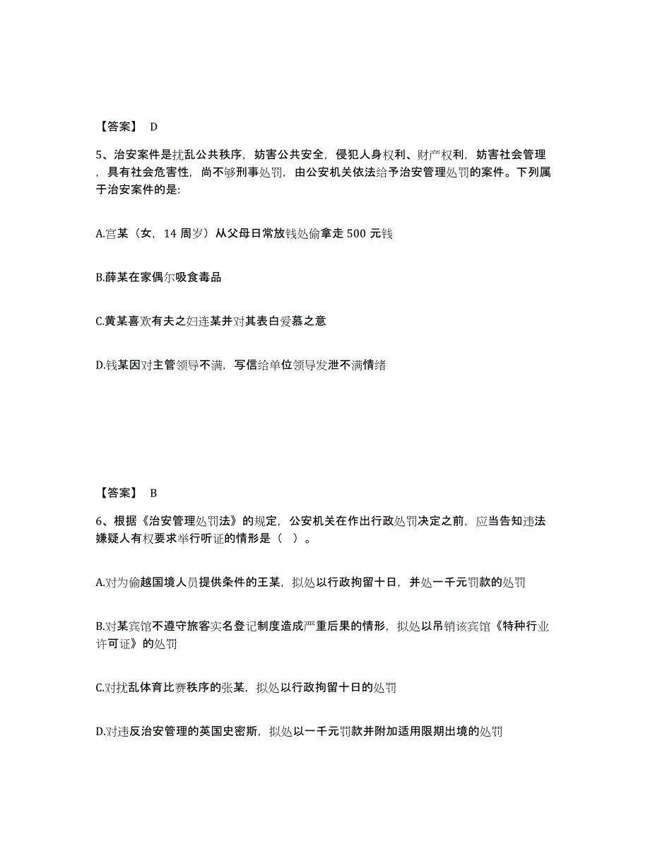 备考2025四川省达州市开江县公安警务辅助人员招聘通关提分题库及完整答案_第3页