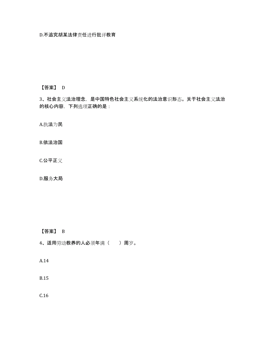 备考2025四川省凉山彝族自治州宁南县公安警务辅助人员招聘试题及答案_第2页