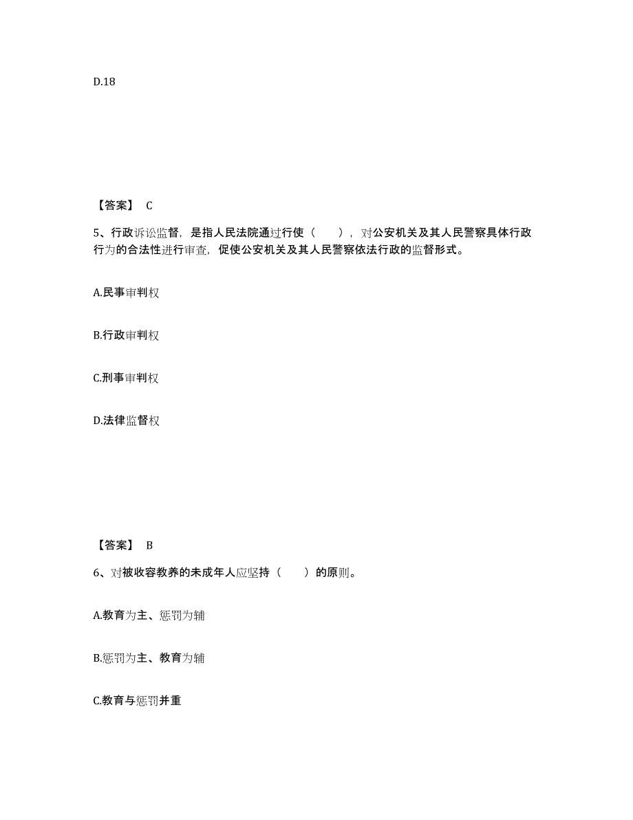 备考2025四川省凉山彝族自治州宁南县公安警务辅助人员招聘试题及答案_第3页