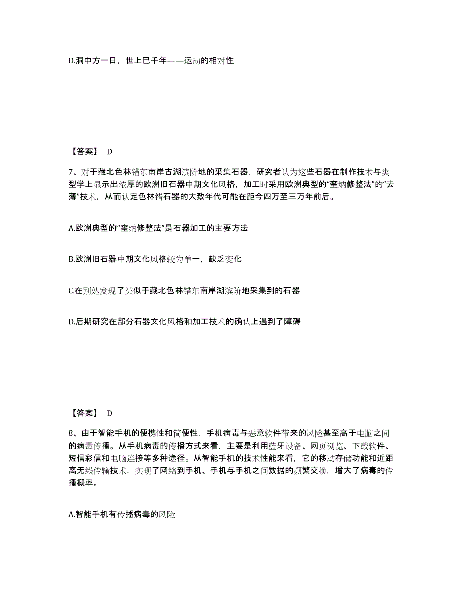 备考2025山东省聊城市莘县公安警务辅助人员招聘押题练习试题B卷含答案_第4页