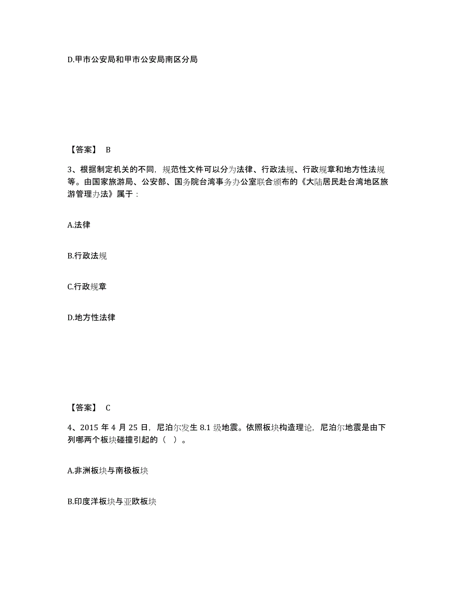 备考2025广东省广州市南沙区公安警务辅助人员招聘题库练习试卷A卷附答案_第2页