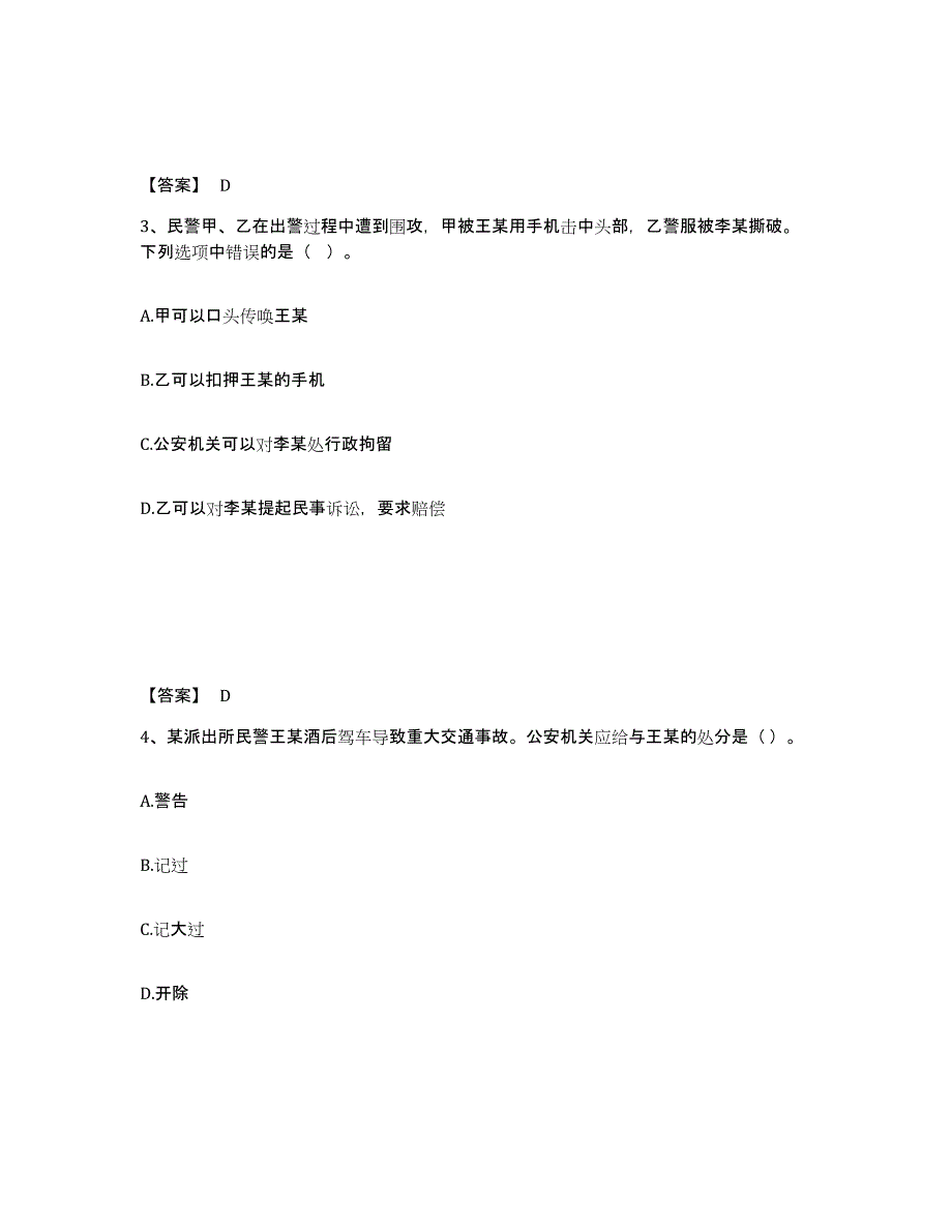 备考2025四川省遂宁市船山区公安警务辅助人员招聘试题及答案_第2页