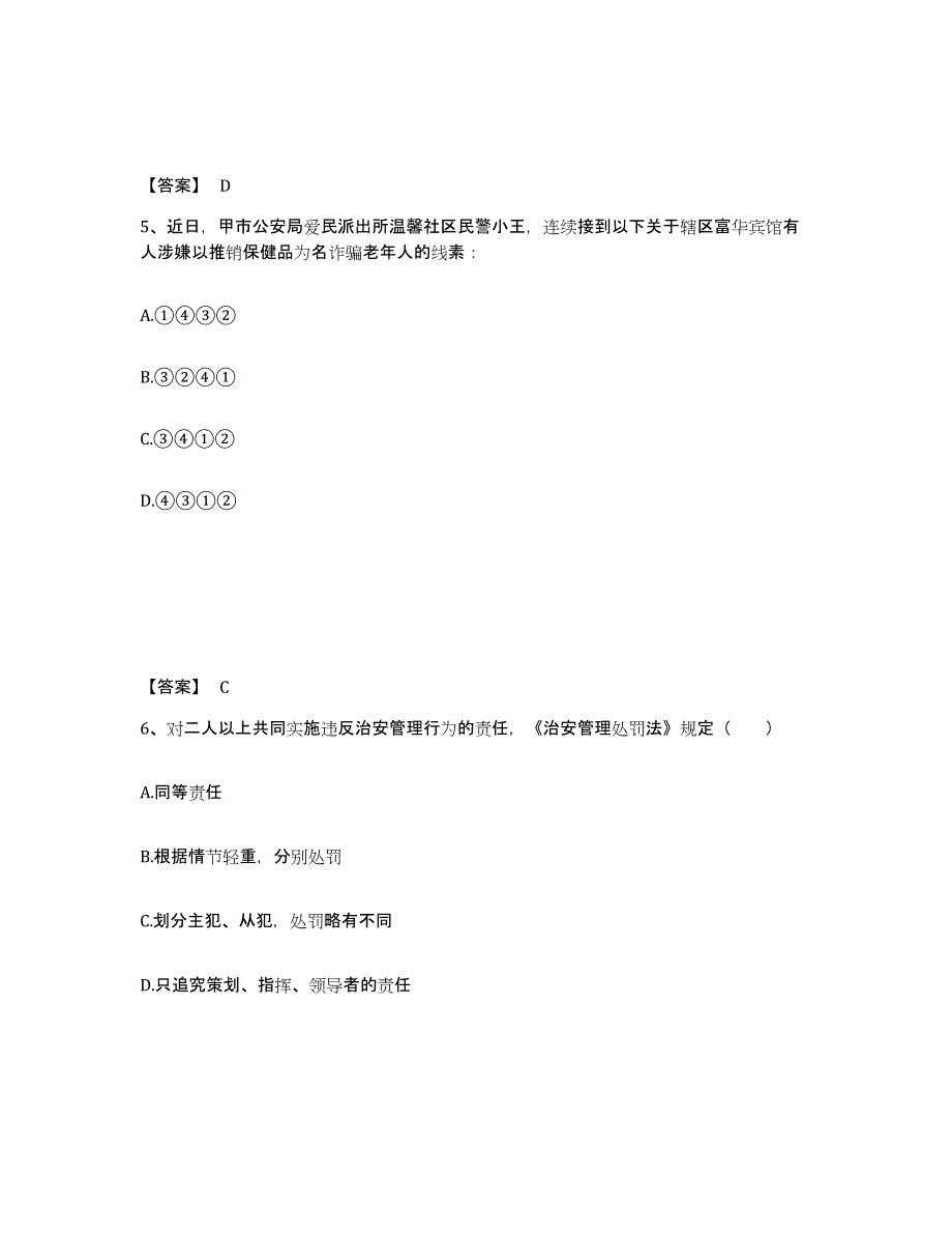 备考2025四川省遂宁市船山区公安警务辅助人员招聘试题及答案_第3页