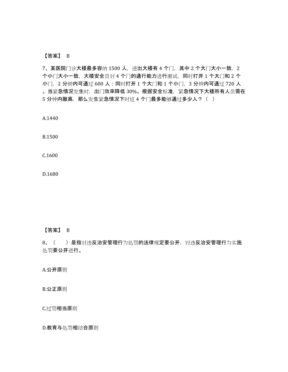 备考2025四川省遂宁市船山区公安警务辅助人员招聘试题及答案_第4页