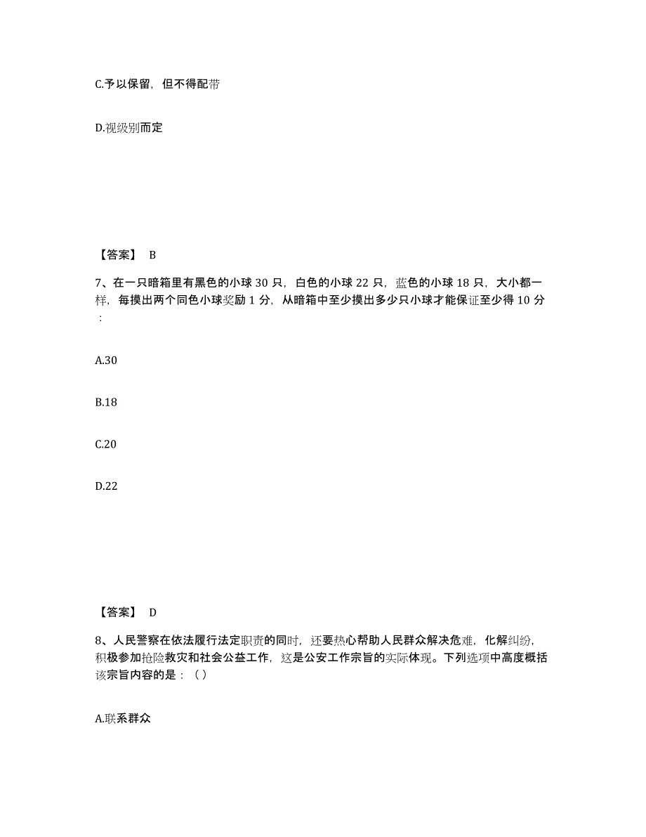 备考2025安徽省黄山市黟县公安警务辅助人员招聘基础试题库和答案要点_第4页