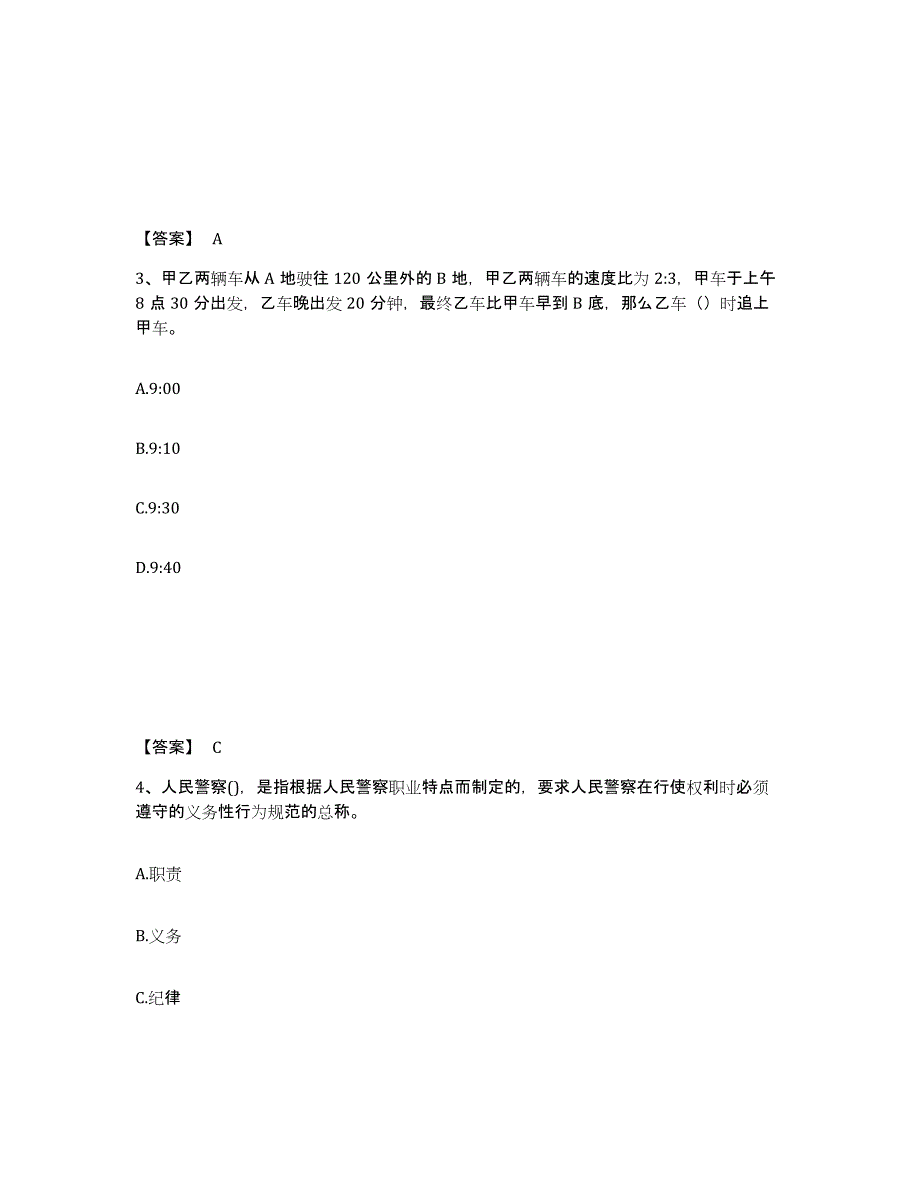 备考2025河北省唐山市唐海县公安警务辅助人员招聘能力检测试卷B卷附答案_第2页