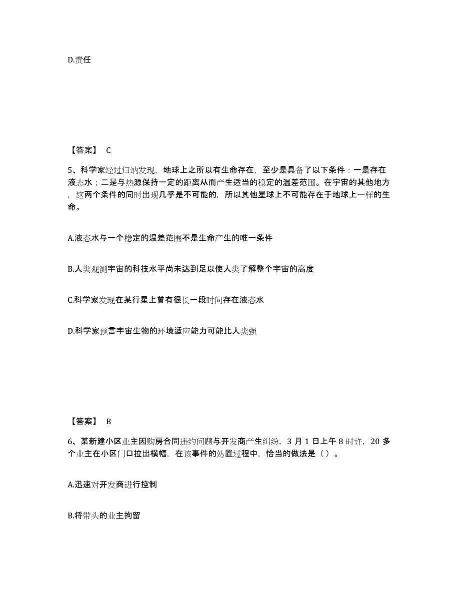 备考2025河北省唐山市唐海县公安警务辅助人员招聘能力检测试卷B卷附答案_第3页