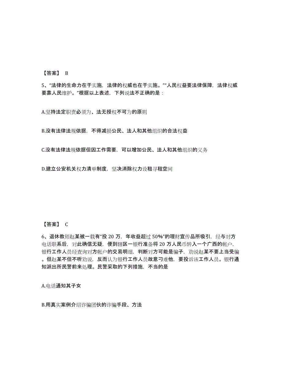 备考2025贵州省公安警务辅助人员招聘提升训练试卷A卷附答案_第3页