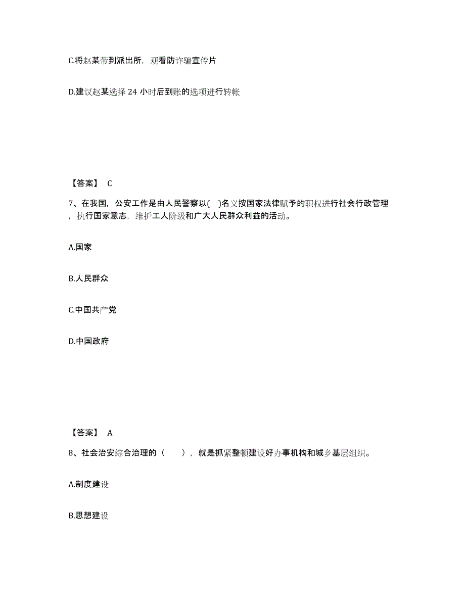 备考2025贵州省公安警务辅助人员招聘提升训练试卷A卷附答案_第4页