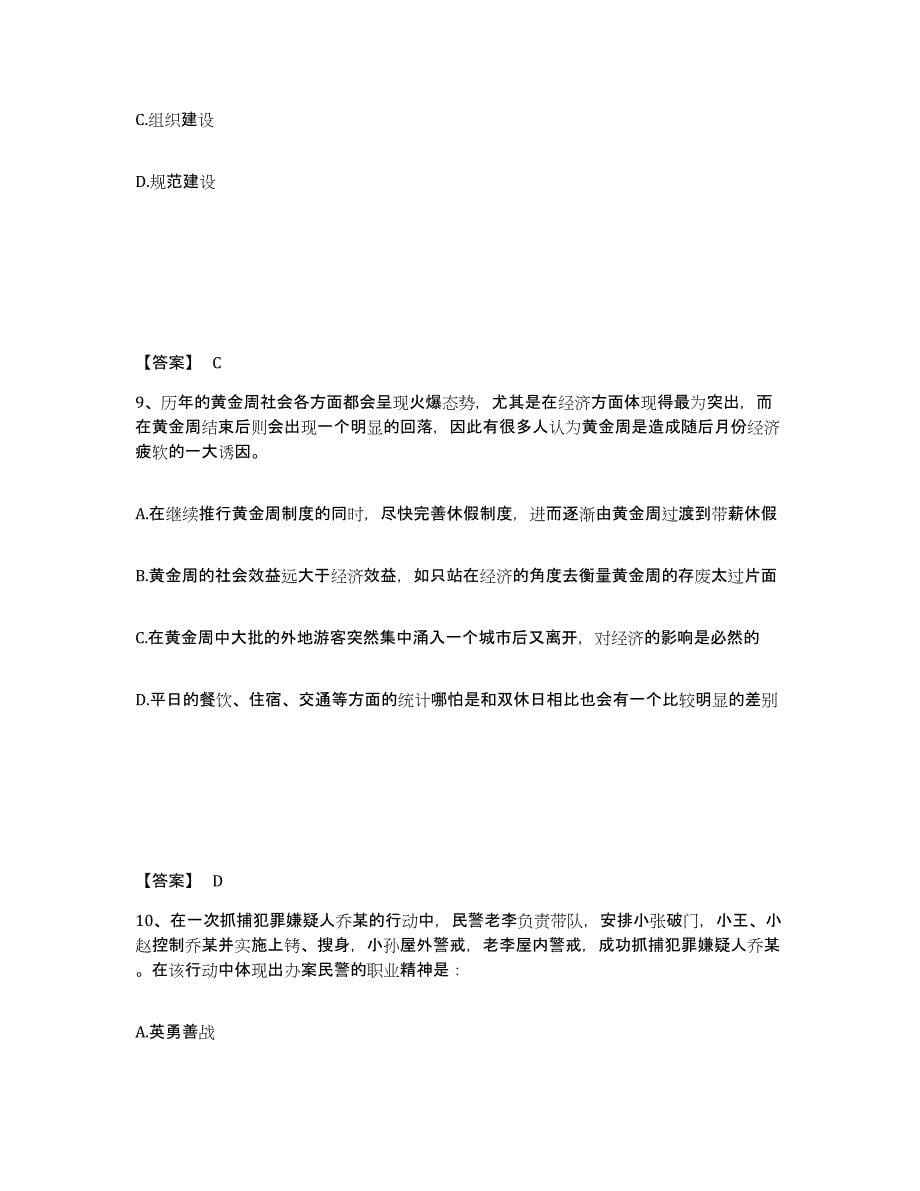 备考2025贵州省公安警务辅助人员招聘提升训练试卷A卷附答案_第5页