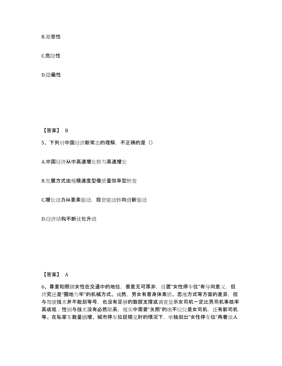 备考2025江苏省苏州市金阊区公安警务辅助人员招聘典型题汇编及答案_第3页