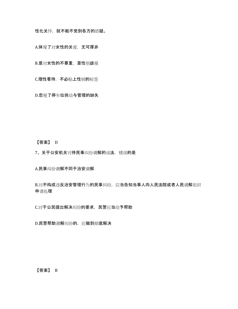 备考2025江苏省苏州市金阊区公安警务辅助人员招聘典型题汇编及答案_第4页