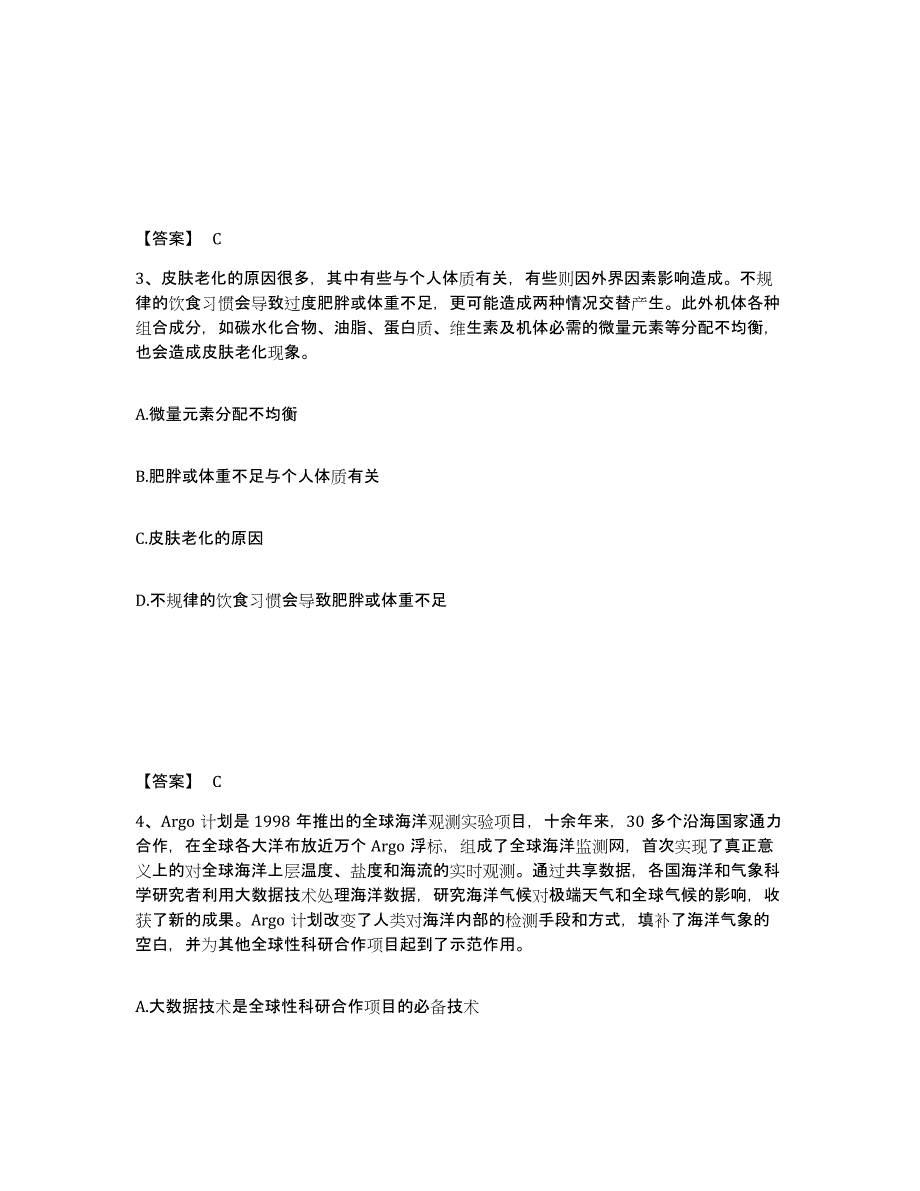 备考2025陕西省西安市周至县公安警务辅助人员招聘模拟考试试卷A卷含答案_第2页