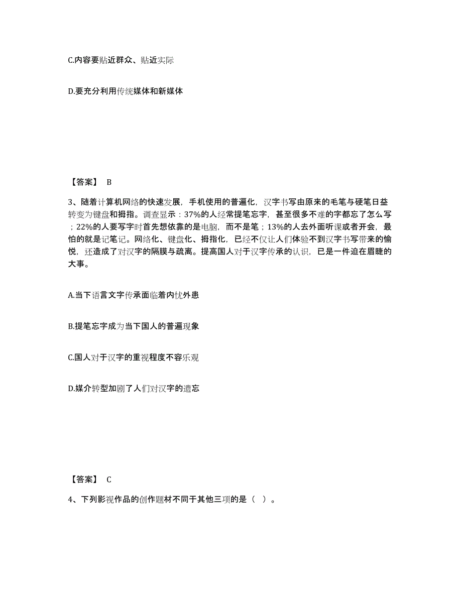 备考2025安徽省滁州市明光市公安警务辅助人员招聘真题练习试卷A卷附答案_第2页