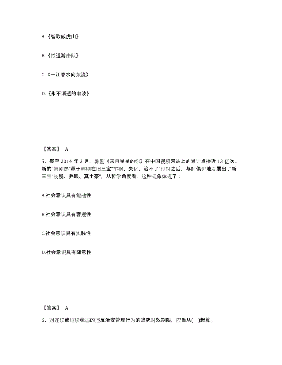 备考2025安徽省滁州市明光市公安警务辅助人员招聘真题练习试卷A卷附答案_第3页