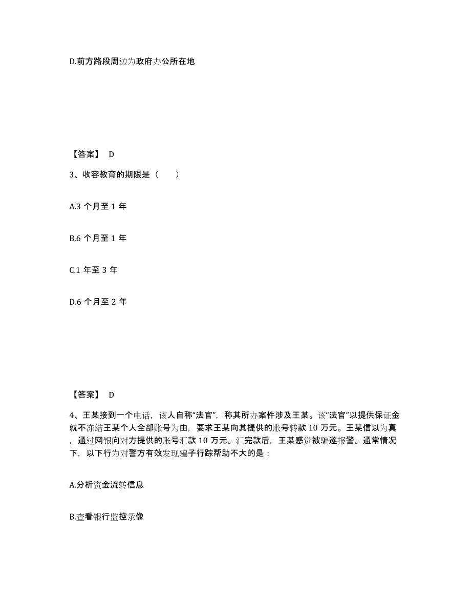 备考2025安徽省安庆市潜山县公安警务辅助人员招聘提升训练试卷B卷附答案_第2页