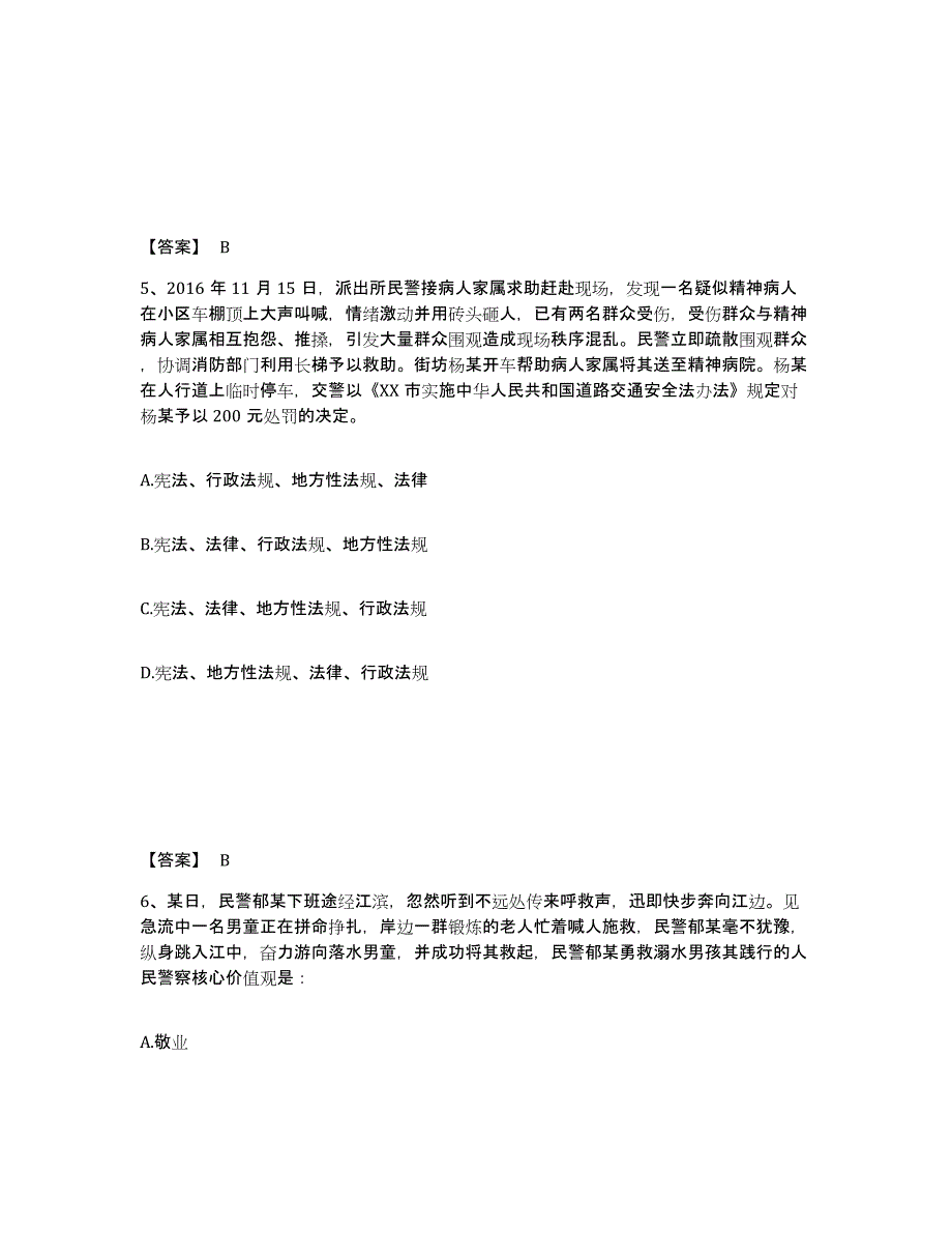 备考2025吉林省辽源市东丰县公安警务辅助人员招聘综合练习试卷A卷附答案_第3页