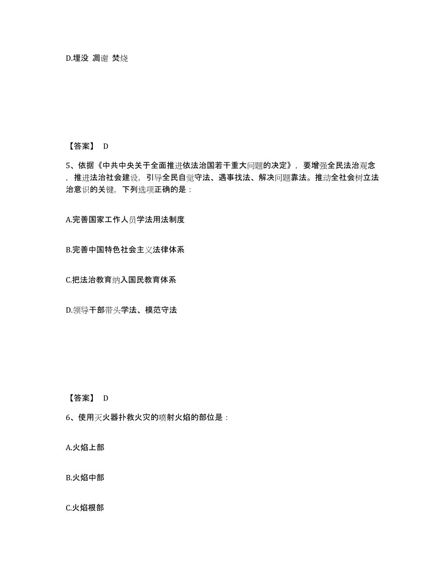 备考2025四川省甘孜藏族自治州康定县公安警务辅助人员招聘自我检测试卷B卷附答案_第3页